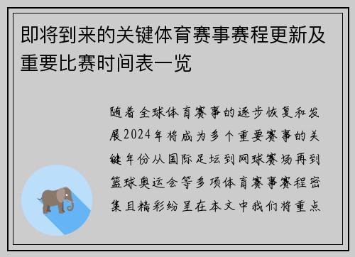 即将到来的关键体育赛事赛程更新及重要比赛时间表一览